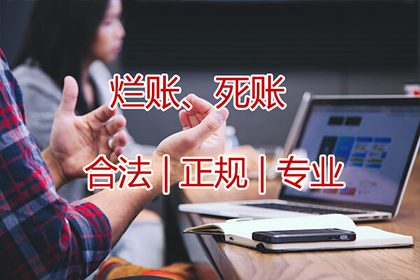 连云港清账公司